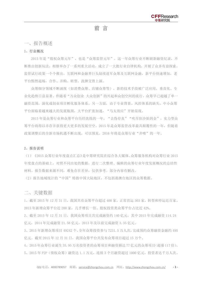 2015众筹行业年度盘点汇总.pdf_第2页