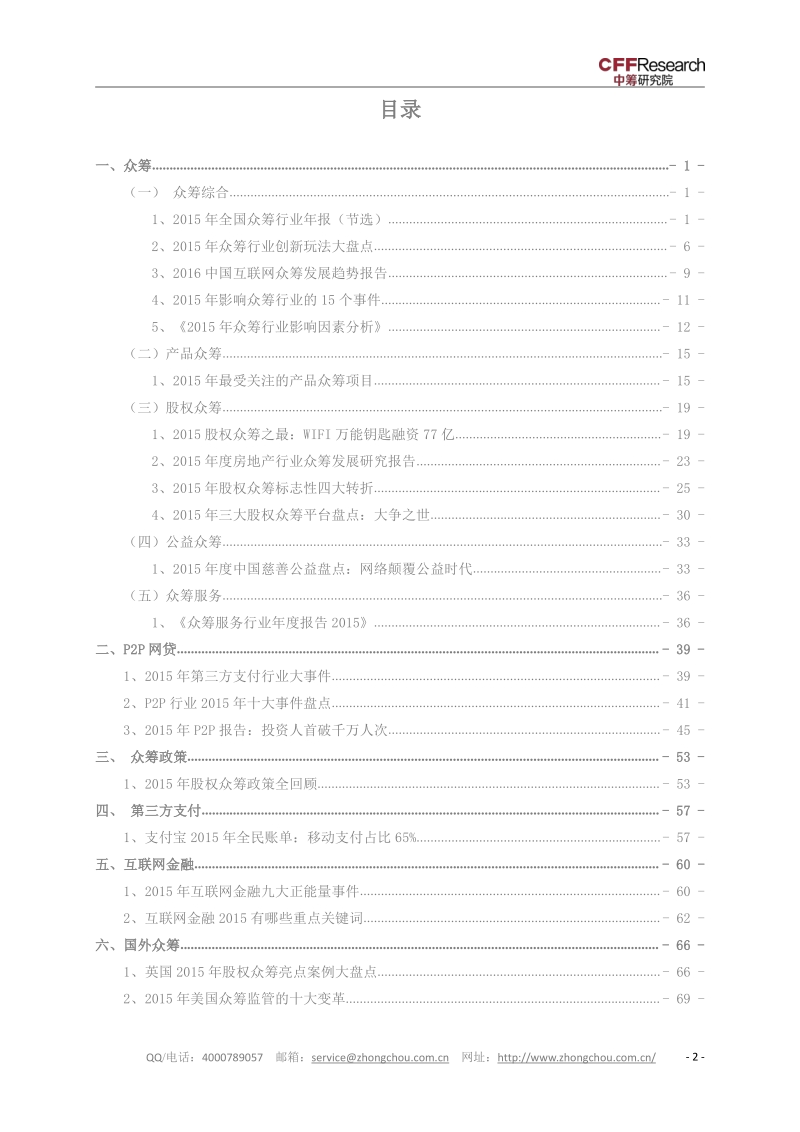 2015众筹行业年度盘点汇总.pdf_第3页