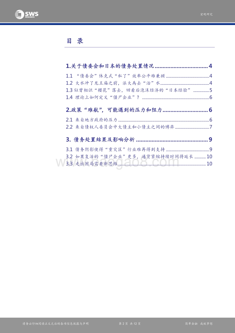 不良资产处置的中日比较.pdf_第2页