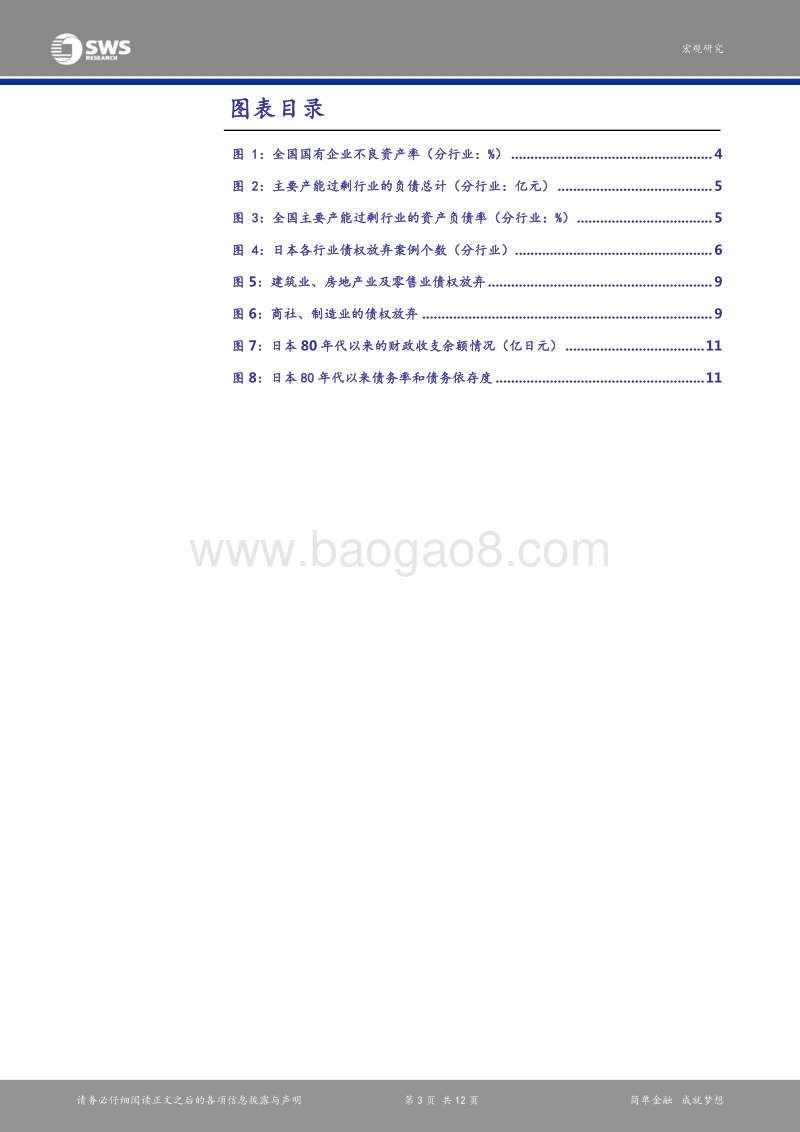 不良资产处置的中日比较.pdf_第3页