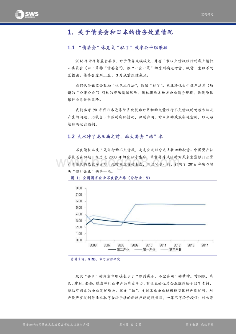 不良资产处置的中日比较.pdf_第4页