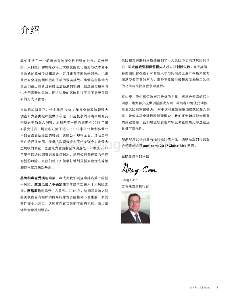 2017全球风险管理大调查.pdf_第3页