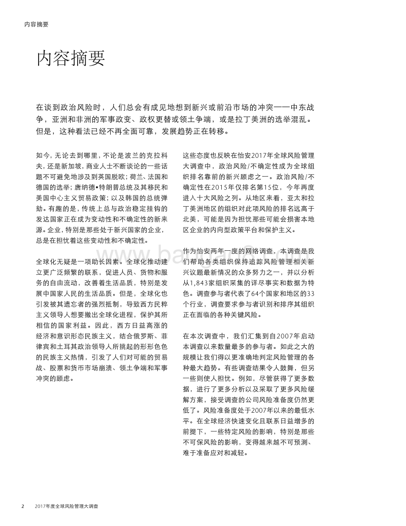 2017全球风险管理大调查.pdf_第4页
