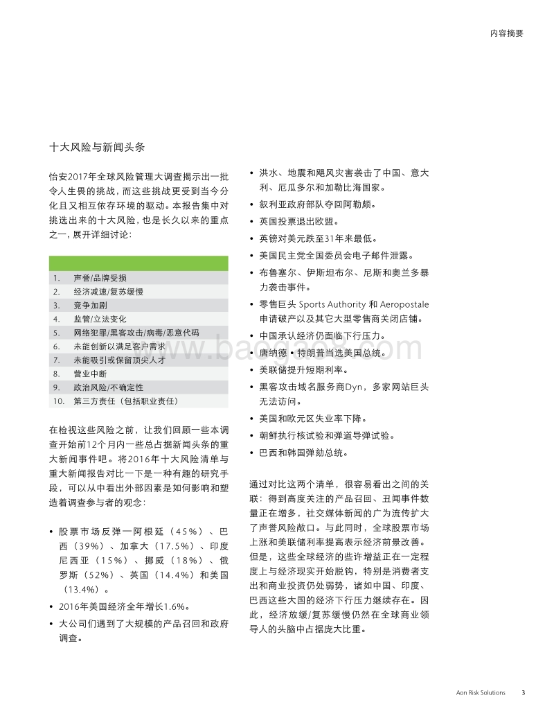 2017全球风险管理大调查.pdf_第5页