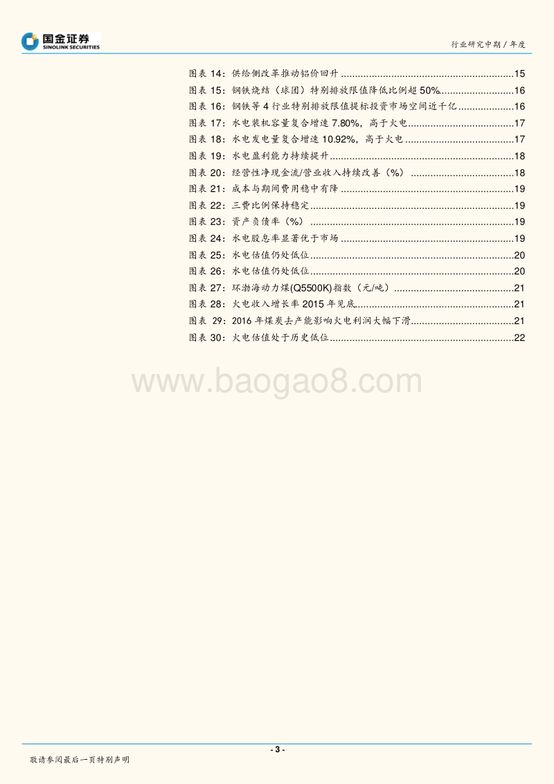 公用事业与环保产业行业研究：大气治理之后，深度治水走向前台.pdf_第3页