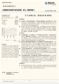 公用事业与环保产业行业研究：大气治理之后，深度治水走向前台.pdf