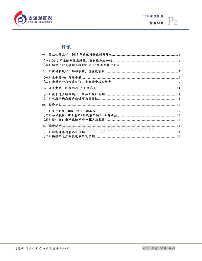 2017年报总结之三元正极材料：技术红利与产业链布局是关键.pdf_第2页