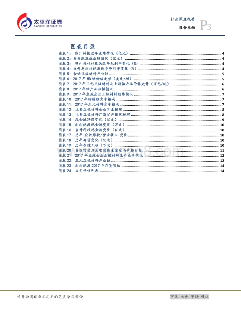 2017年报总结之三元正极材料：技术红利与产业链布局是关键.pdf_第3页