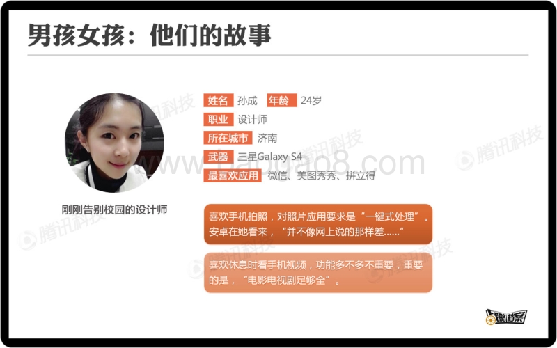 90后的数字移动生活.pdf_第5页