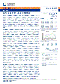 餐饮旅游行业深度分析：板块全面开花，业绩持续快增.pdf