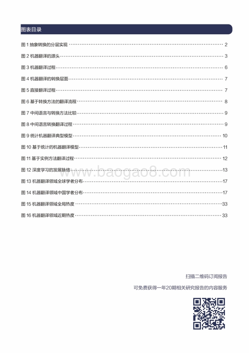 2018人工智能之机器翻译研究报告.pdf_第3页