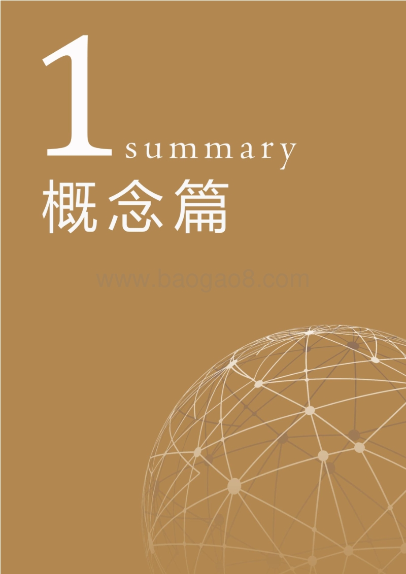 2018人工智能之机器翻译研究报告.pdf_第5页