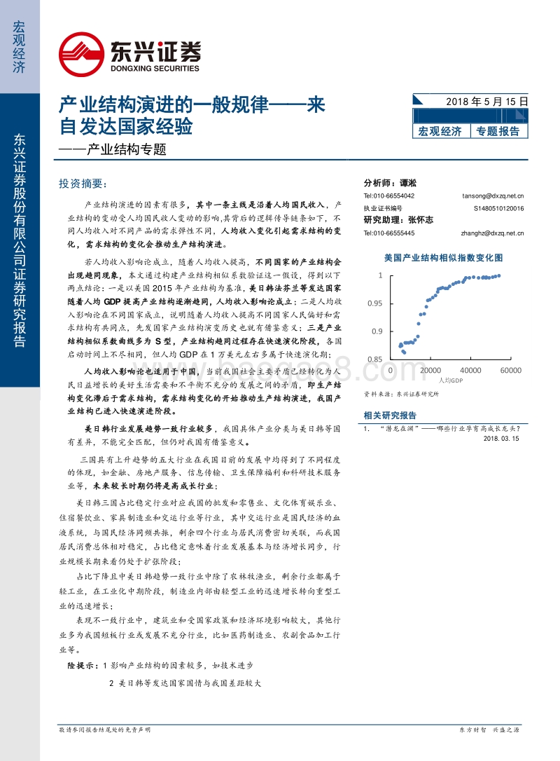 产业结构专题：产业结构演进的一般规律——来自发达国家经验.pdf_第1页