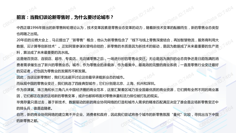2018年中国“新零售之城”发展报告.pdf_第2页
