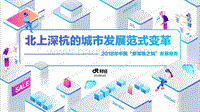 2018年中国“新零售之城”发展报告.pdf