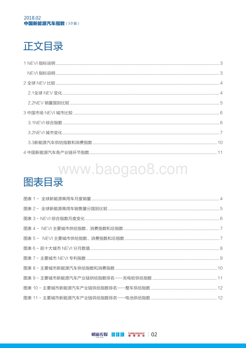 2018年2月中国新能源汽车指数.pdf_第3页