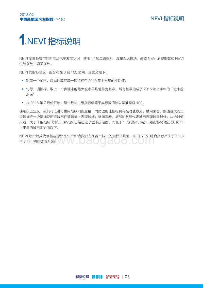 2018年2月中国新能源汽车指数.pdf_第4页