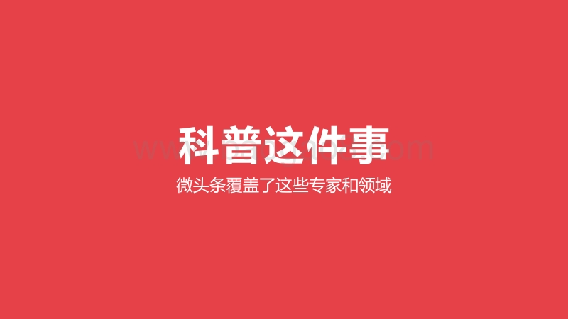2018第⼀季度微头条健康科普报告.pdf_第3页