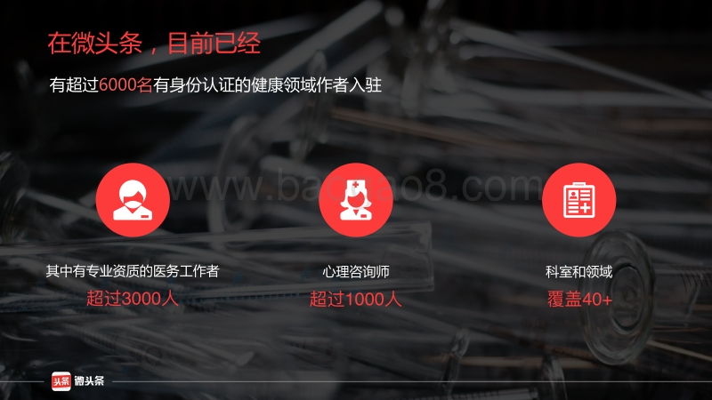 2018第⼀季度微头条健康科普报告.pdf_第4页