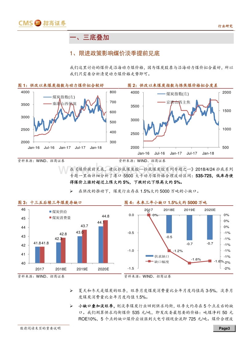 抄底煤炭股系列专题之三：三底叠加，莫等无花.pdf_第3页