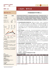 抄底煤炭股系列专题之三：三底叠加，莫等无花.pdf