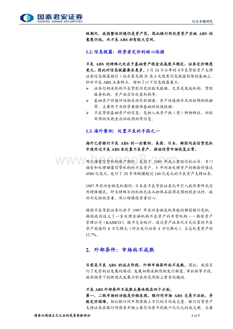 不良资产管理行业系列之三：不良贷款资产证券化.pdf_第4页