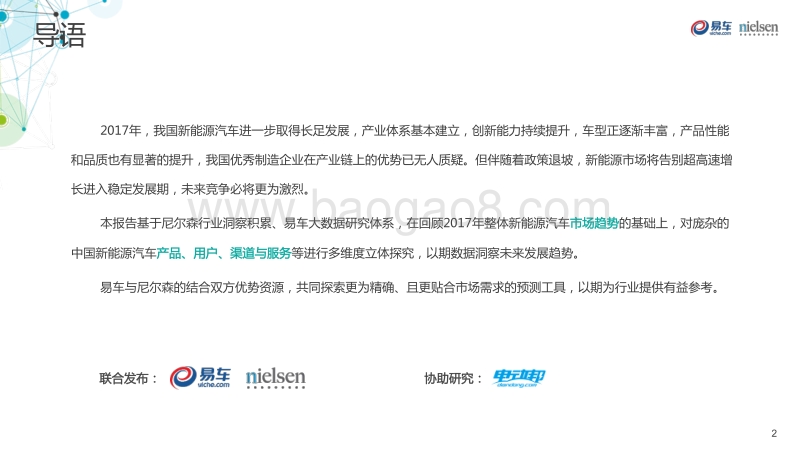 2017新能源汽车市场洞察报告.pdf_第2页