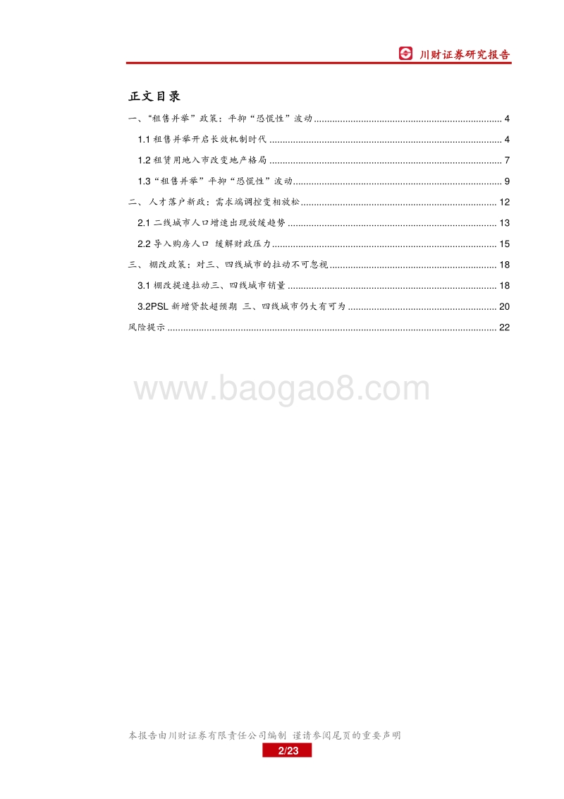 房地产行业深度报告：政策篇：三大政策重塑行业格局.pdf_第2页