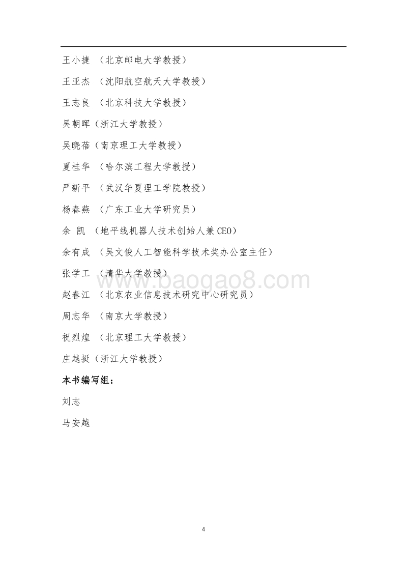 2017中国人工智能系列白皮书--智能交通.pdf_第4页