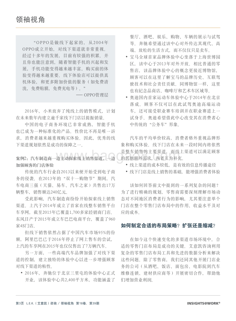革故鼎新，触类旁通：在渠道剧变中规划盈利的零售门店布局.pdf_第3页