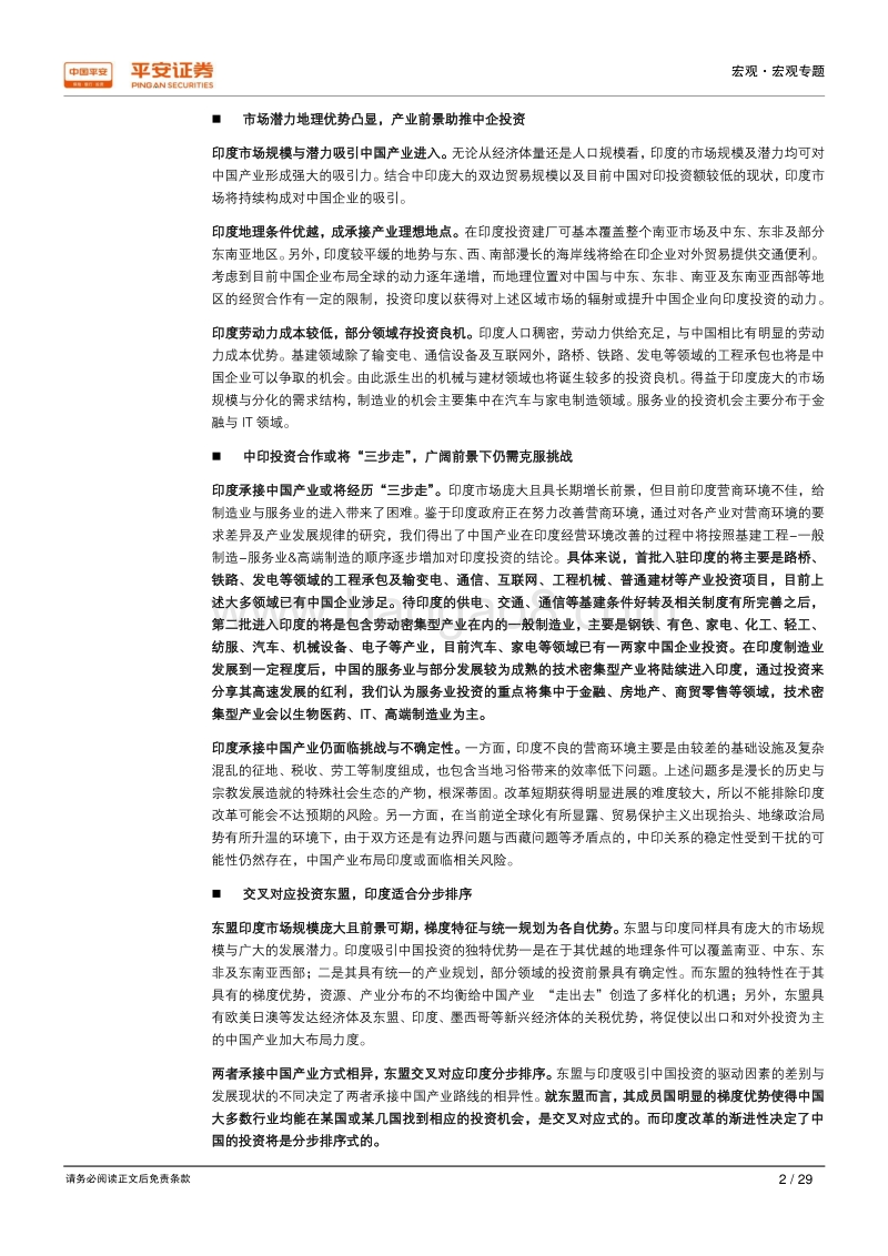 “海上丝绸之路”研究系列专题（三）：多因子驱动中印投资，具体路线或将三步走.pdf_第2页