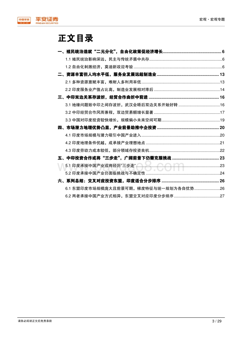 “海上丝绸之路”研究系列专题（三）：多因子驱动中印投资，具体路线或将三步走.pdf_第3页