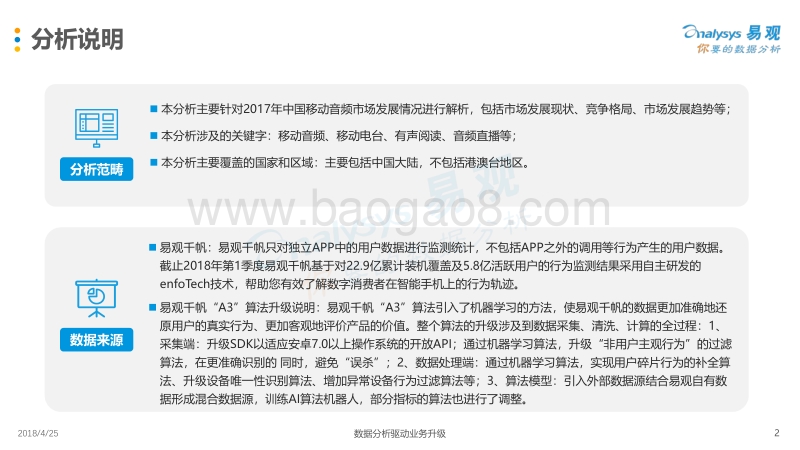 2018中国移动音频市场年度综合分析.pdf_第2页