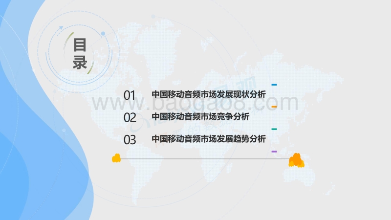 2018中国移动音频市场年度综合分析.pdf_第4页