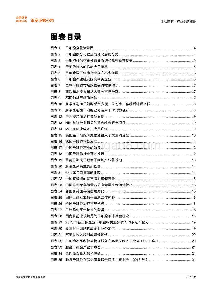 干细胞行业专题报告：神奇细胞，再生医学新高地.pdf_第3页