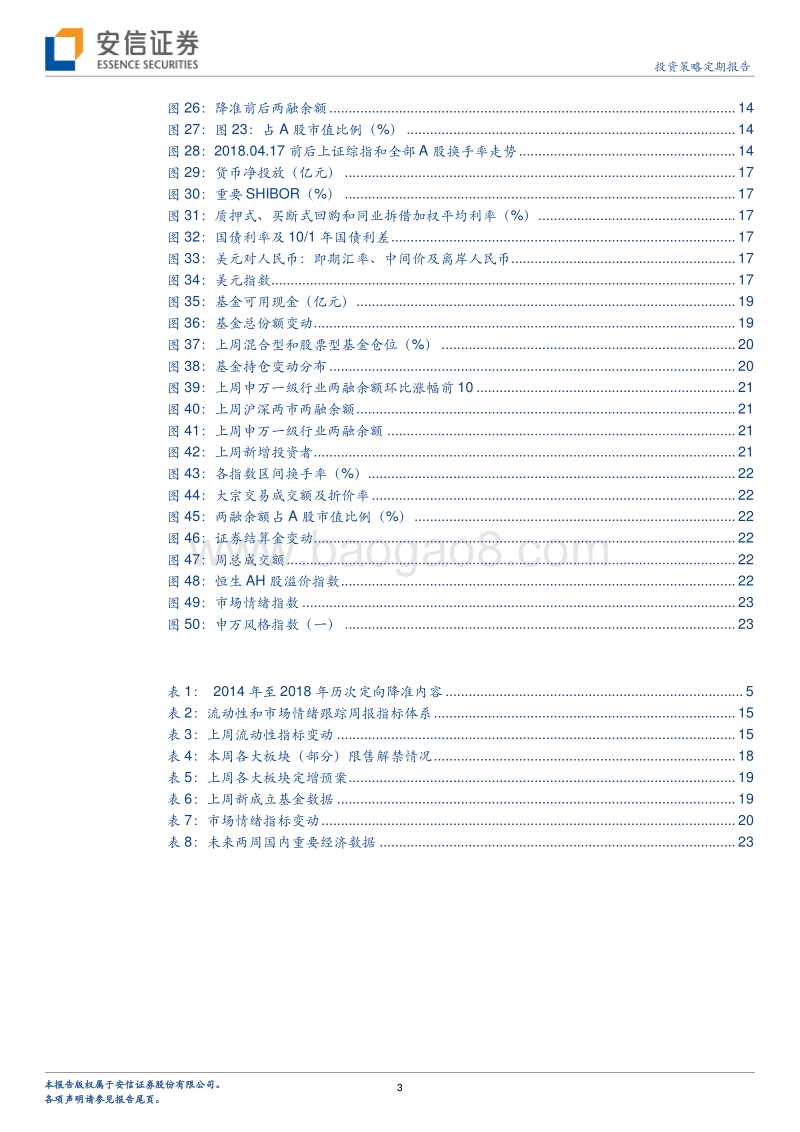 定向降准将进一步提振新经济——兼看历次降准对于A 股的影响.pdf_第3页