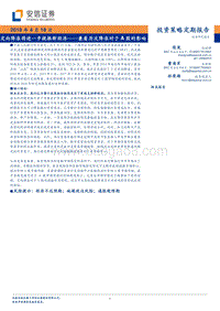 定向降准将进一步提振新经济——兼看历次降准对于A 股的影响.pdf