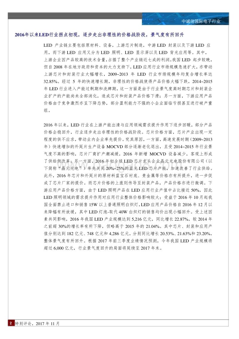 LED行业特别评论.pdf_第2页