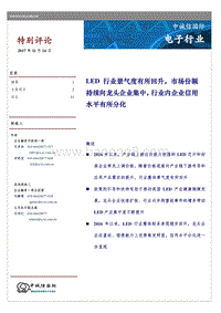 LED行业特别评论.pdf