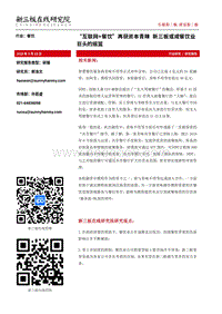 “互联网+餐饮”再获资本青睐，新三板或成餐饮业巨头的摇篮.pdf