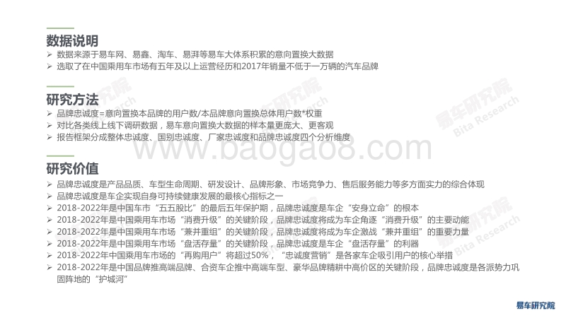 2018版中国乘用车品牌忠诚度分析报告.pdf_第2页
