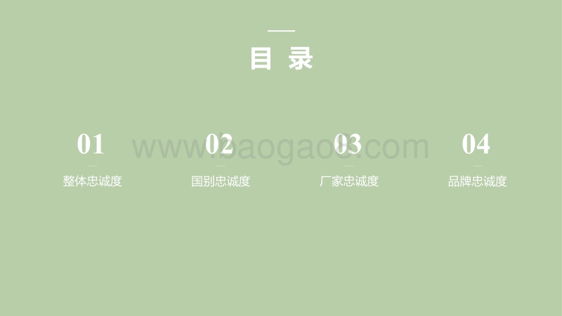 2018版中国乘用车品牌忠诚度分析报告.pdf_第3页