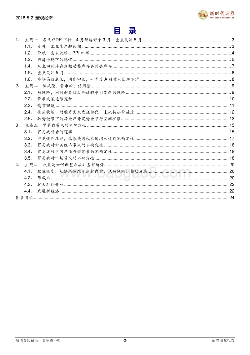 当前宏观经济形势分析：计划赶不上变化快.pdf_第2页