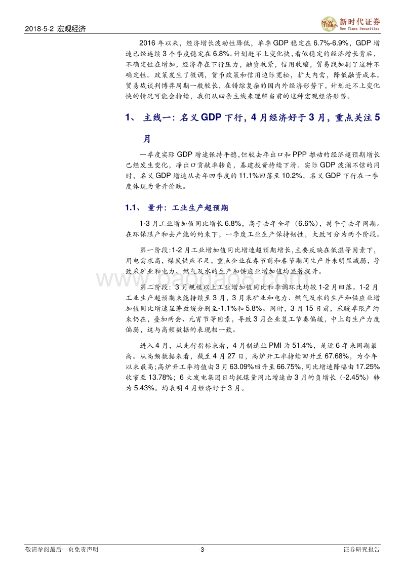 当前宏观经济形势分析：计划赶不上变化快.pdf_第3页