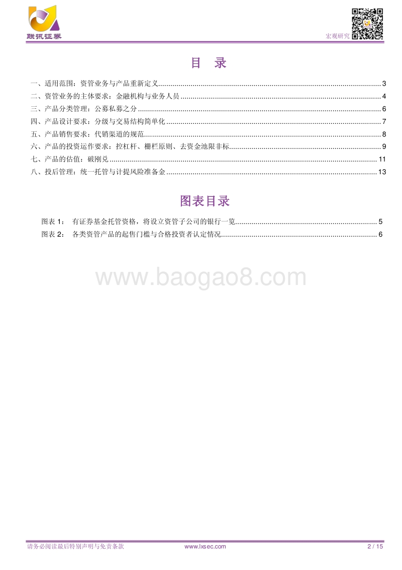 不一样的资管新规.pdf_第2页