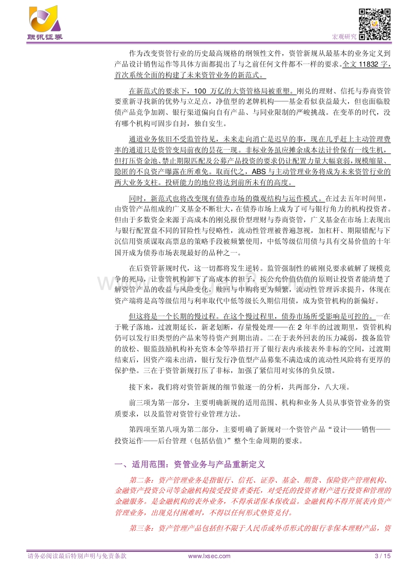 不一样的资管新规.pdf_第3页