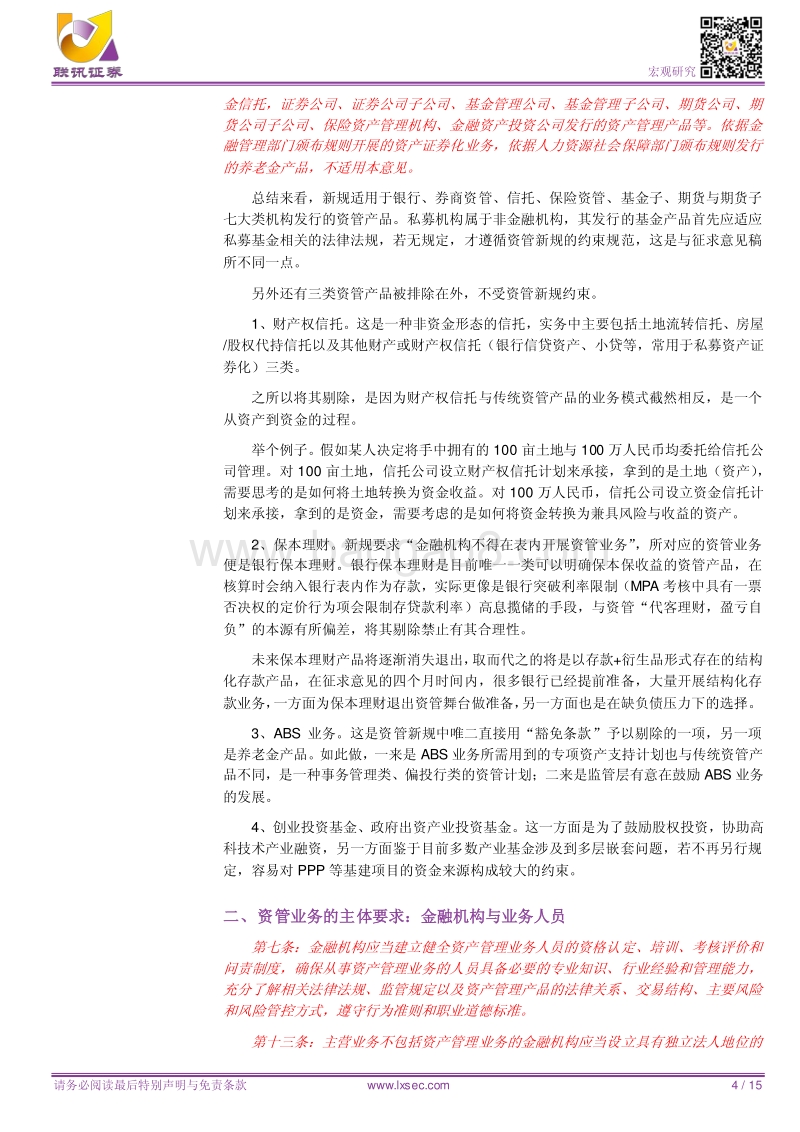 不一样的资管新规.pdf_第4页