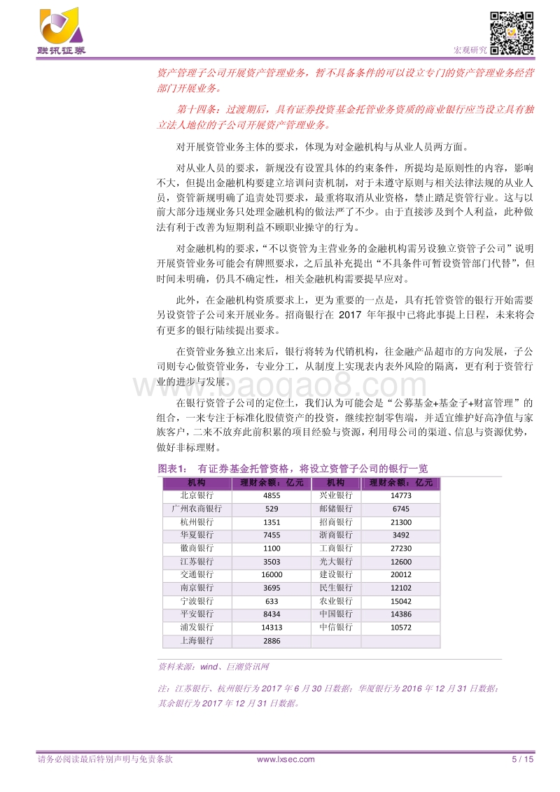 不一样的资管新规.pdf_第5页