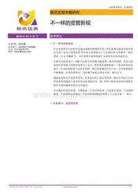 不一样的资管新规.pdf
