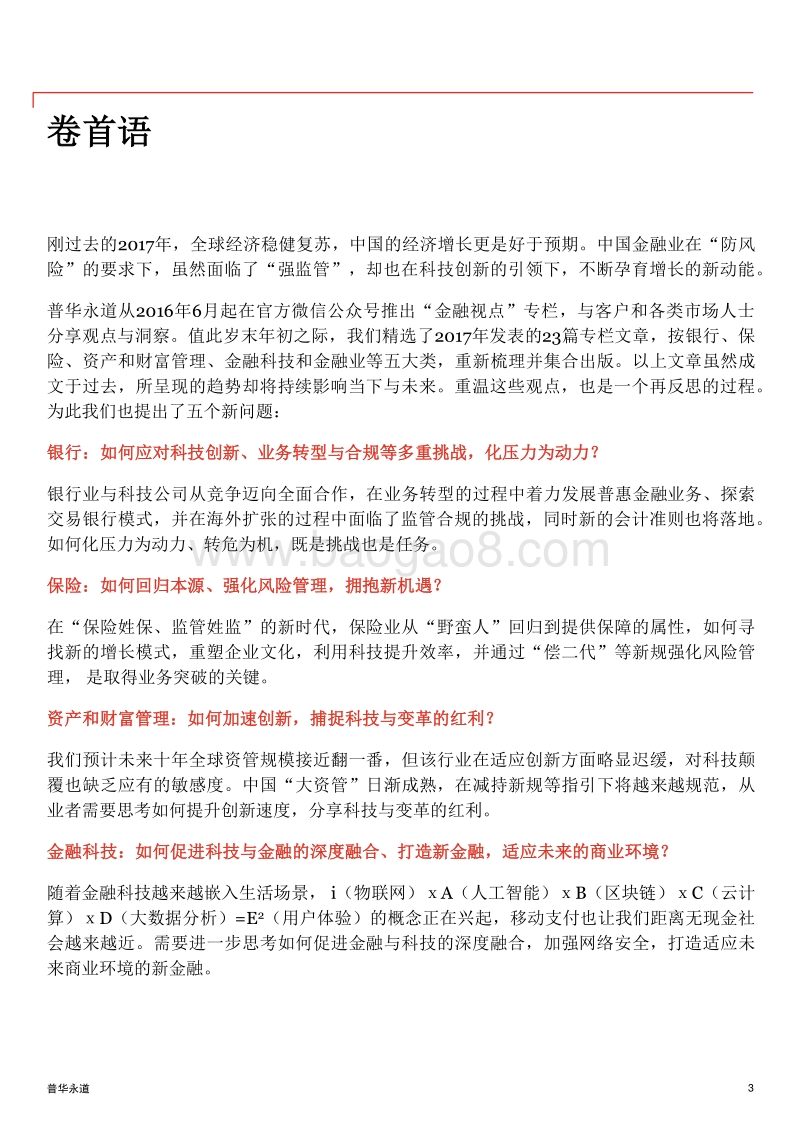 布局增长新动能：金融视点2017年度精华回顾.pdf_第3页